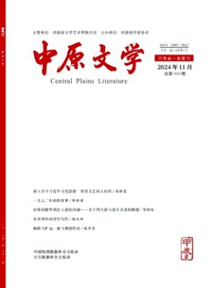 中原文学杂志